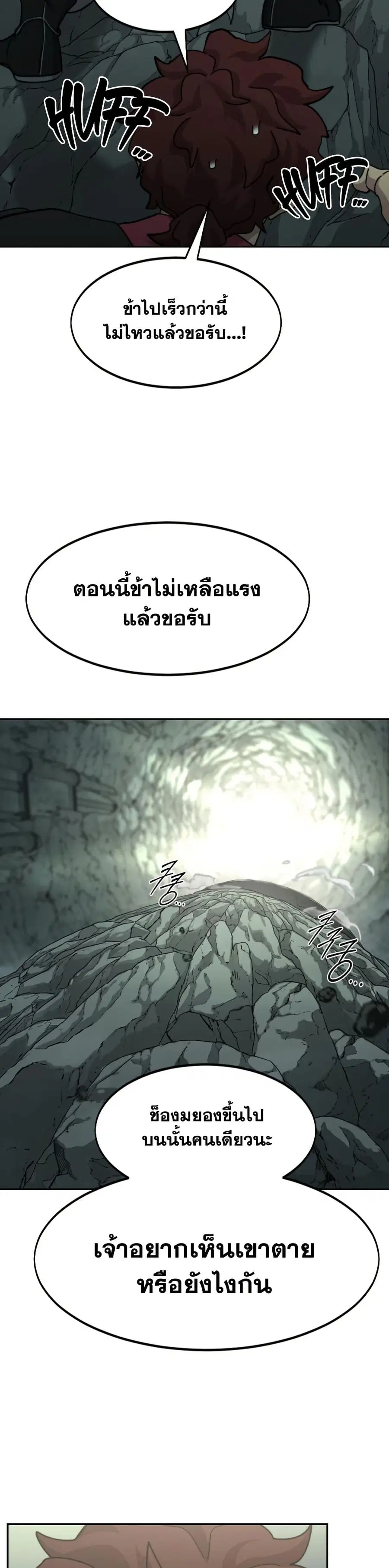 Return of the Mount Hua Sect ตอนที่ 105 หน้า 2