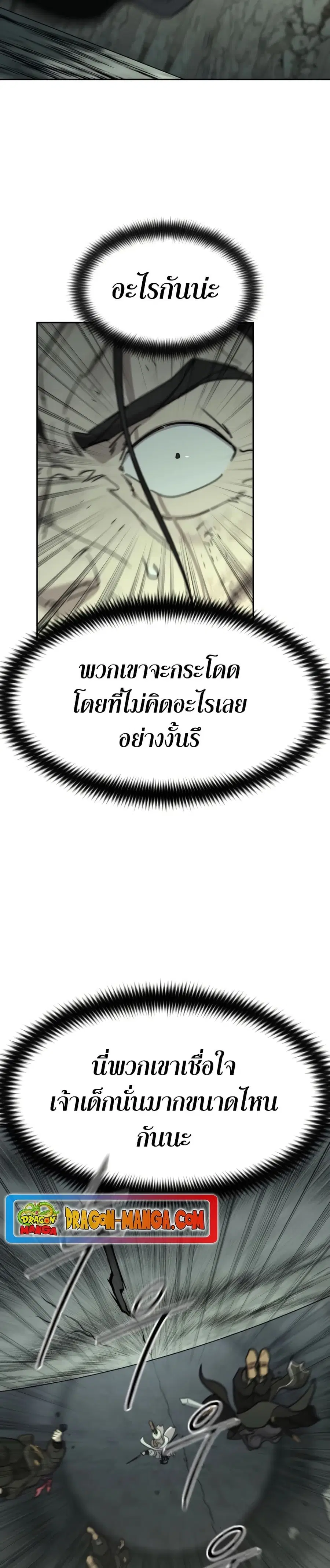 Return of the Mount Hua Sect ตอนที่ 108 หน้า 3