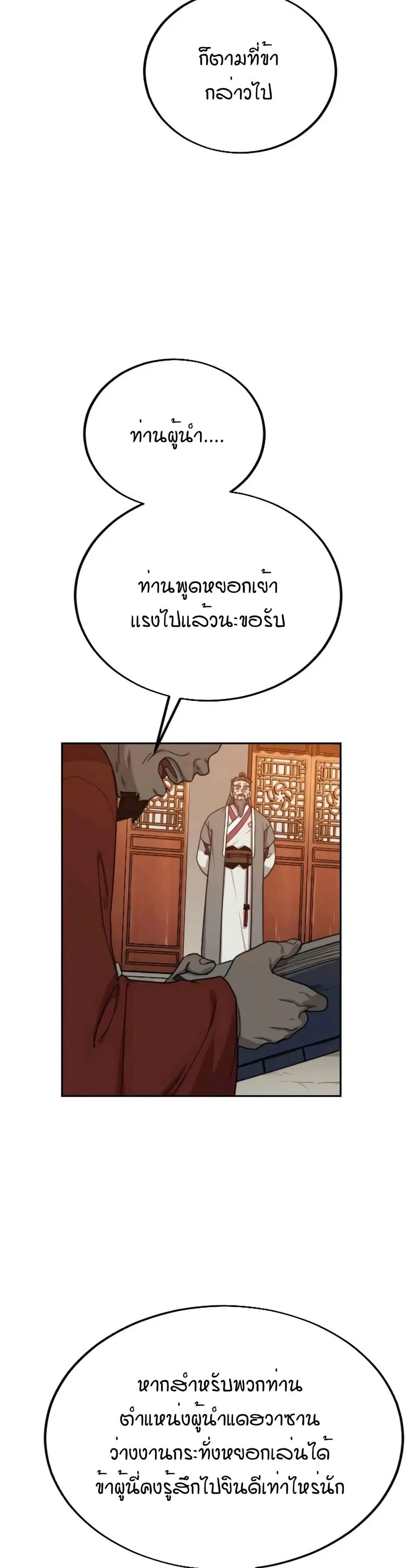 Return of the Mount Hua Sect ตอนที่ 11 หน้า 1