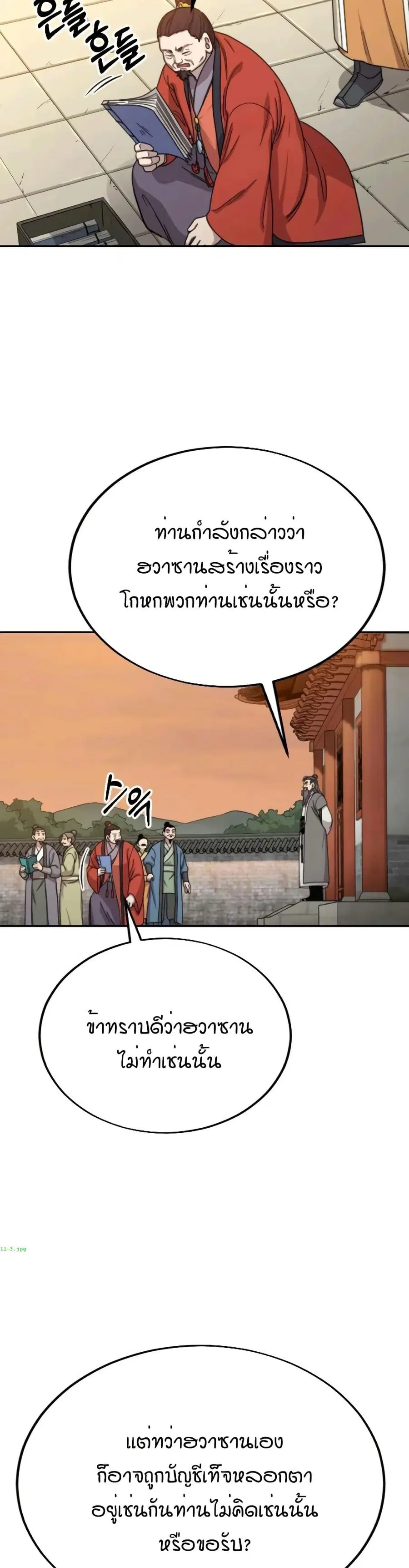 Return of the Mount Hua Sect ตอนที่ 11 หน้า 3