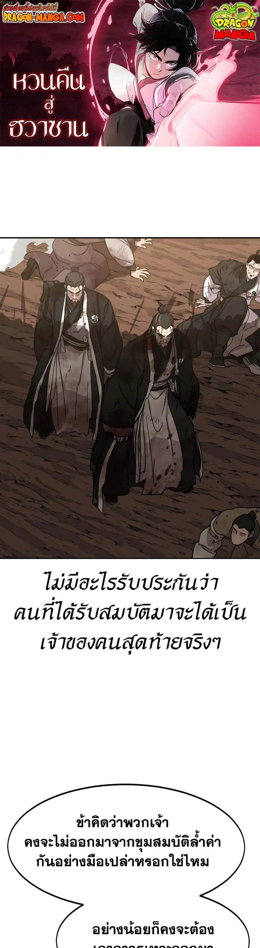 Return of the Mount Hua Sect ตอนที่ 110 หน้า 1