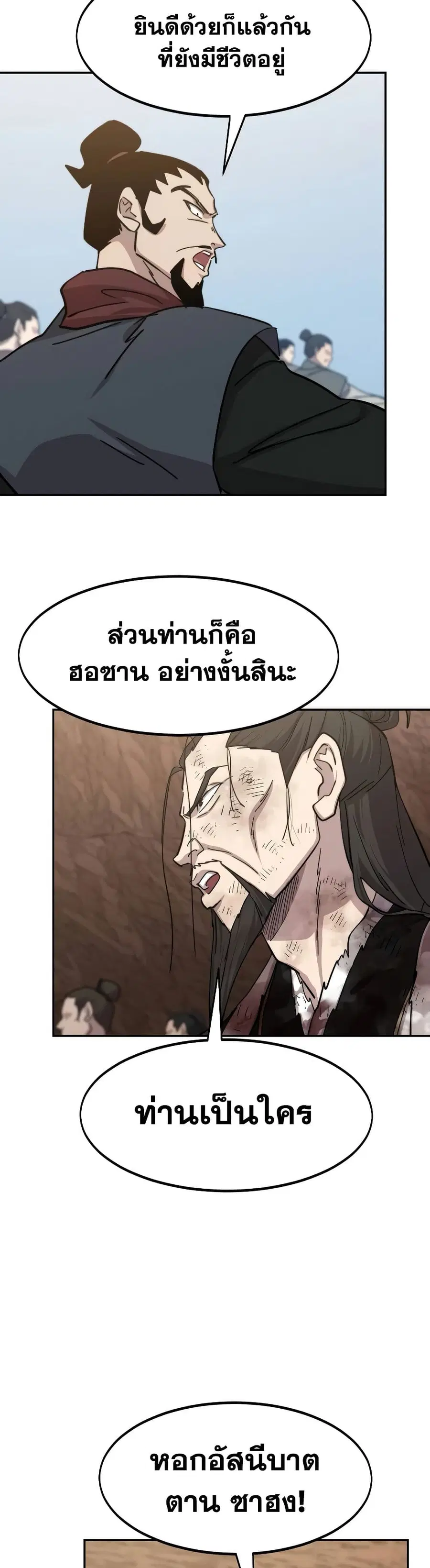 Return of the Mount Hua Sect ตอนที่ 110 หน้า 2