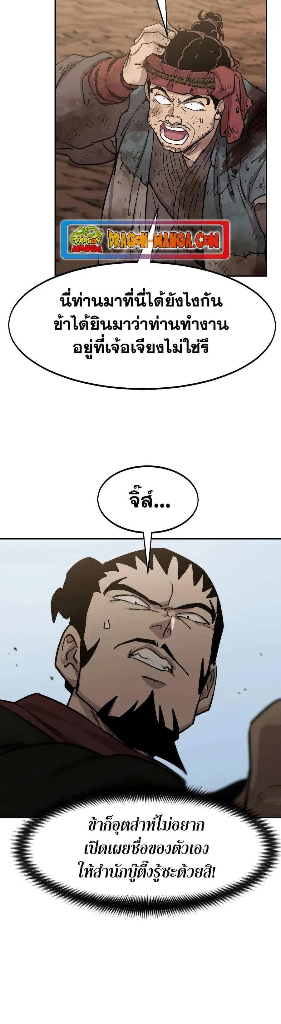 Return of the Mount Hua Sect ตอนที่ 110 หน้า 3