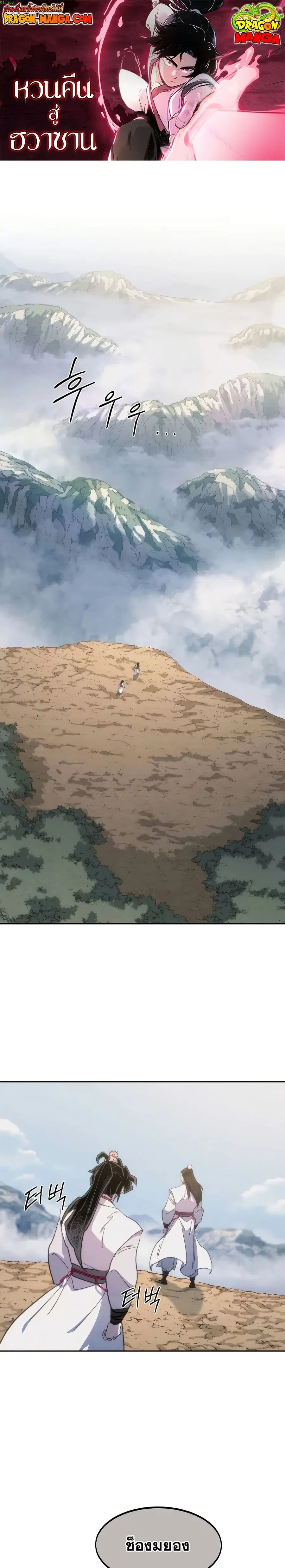Return of the Mount Hua Sect ตอนที่ 111 หน้า 1