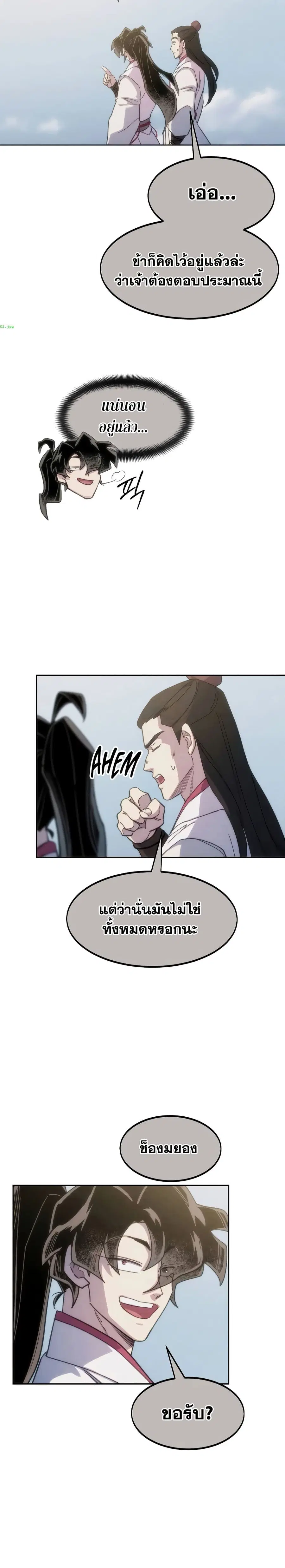 Return of the Mount Hua Sect ตอนที่ 111 หน้า 2