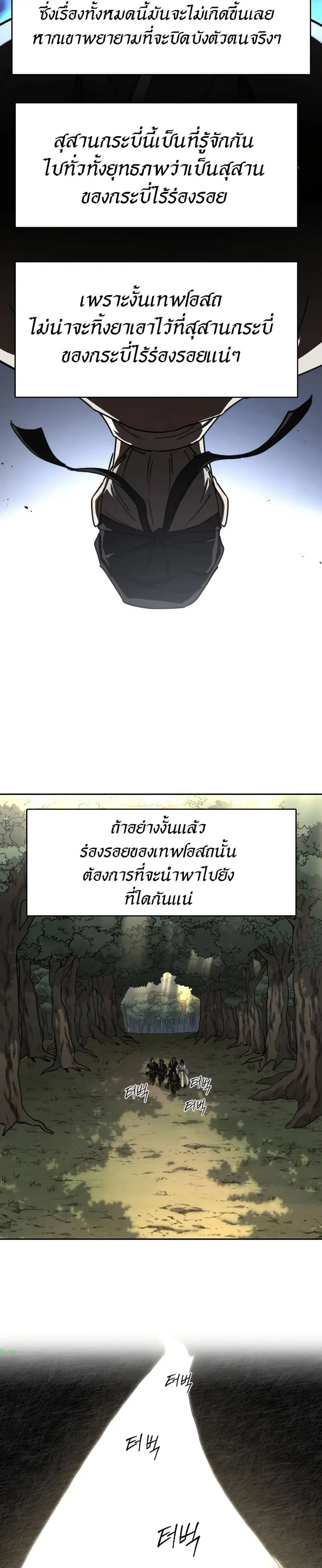 Return of the Mount Hua Sect ตอนที่ 112 หน้า 2