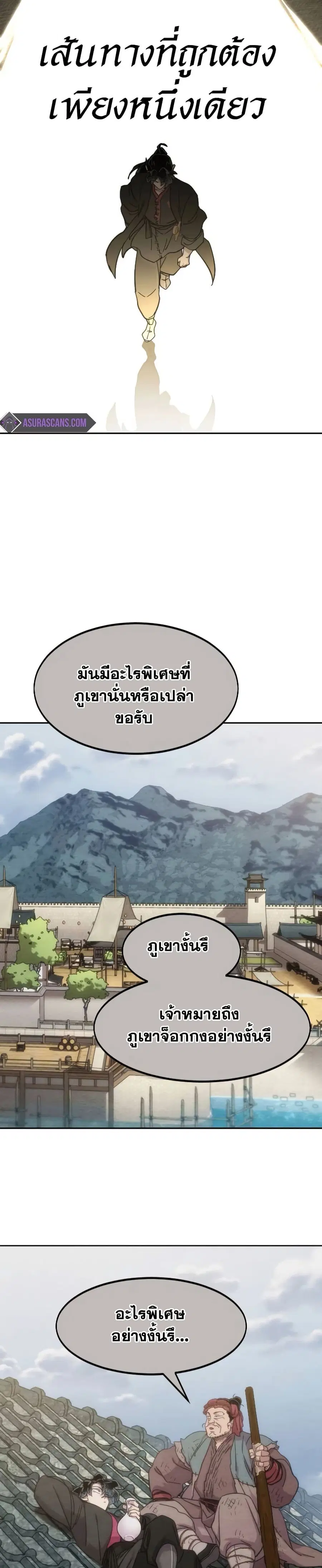 Return of the Mount Hua Sect ตอนที่ 112 หน้า 3