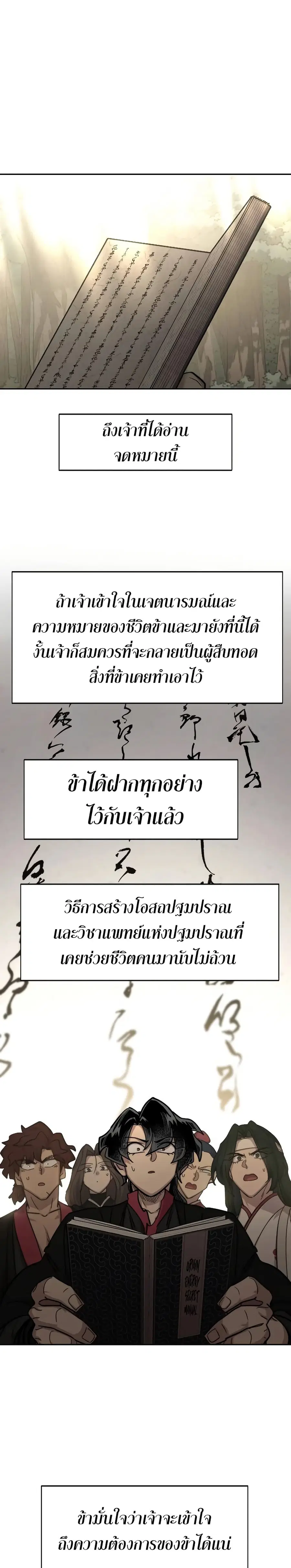 Return of the Mount Hua Sect ตอนที่ 113 หน้า 1