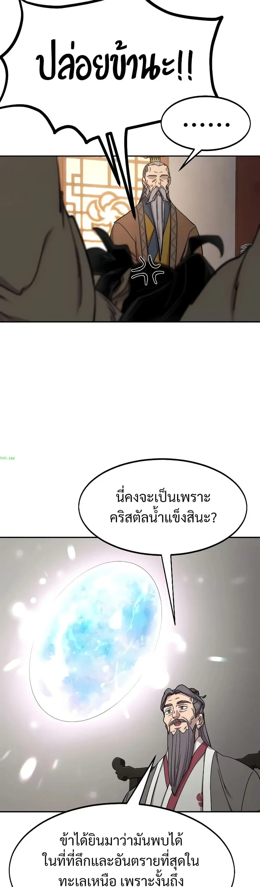 Return of the Mount Hua Sect ตอนที่ 115 หน้า 3