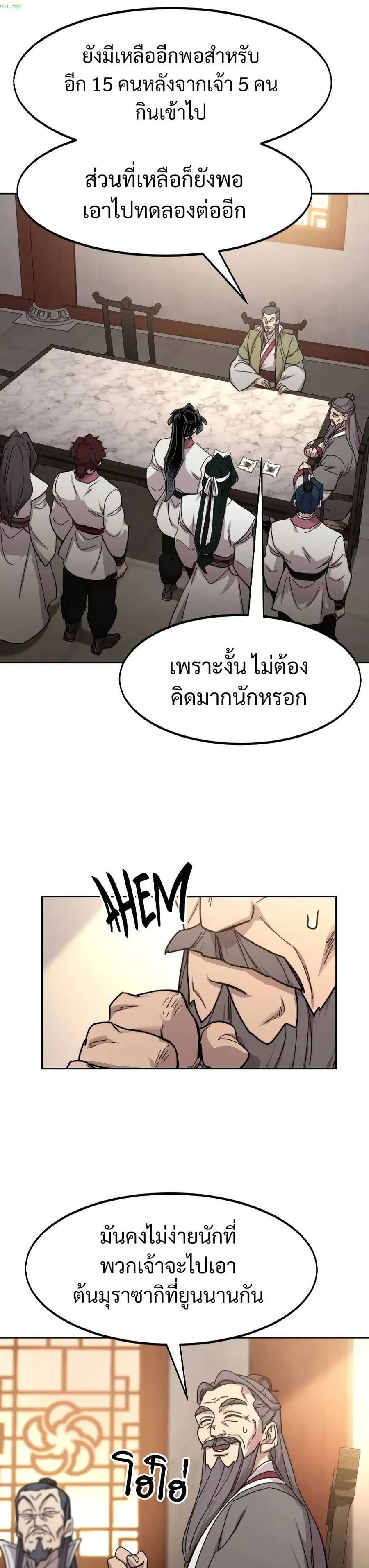 Return of the Mount Hua Sect ตอนที่ 116 หน้า 3