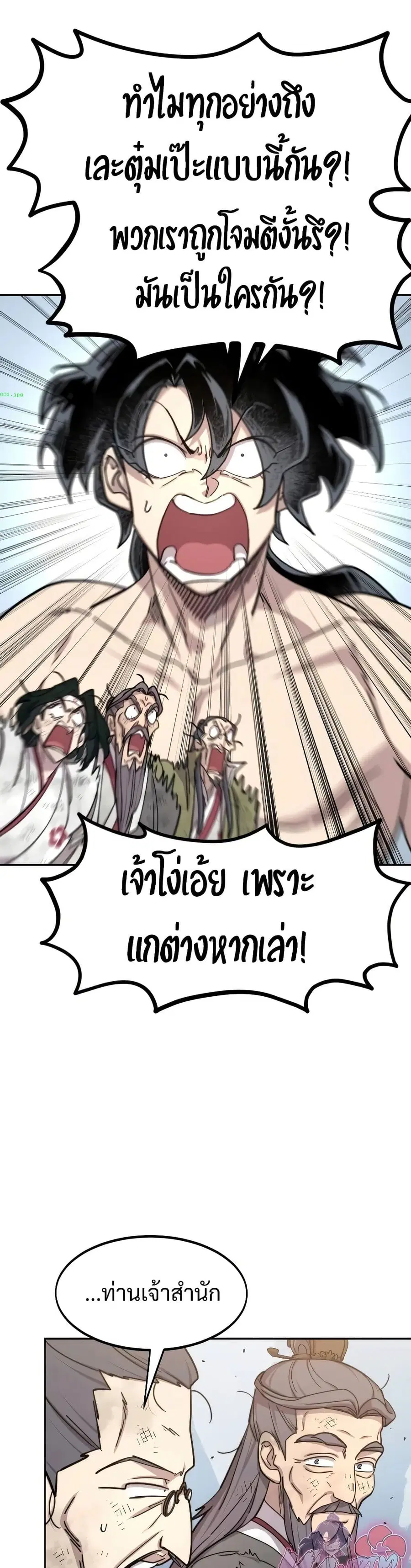 Return of the Mount Hua Sect ตอนที่ 117 หน้า 2
