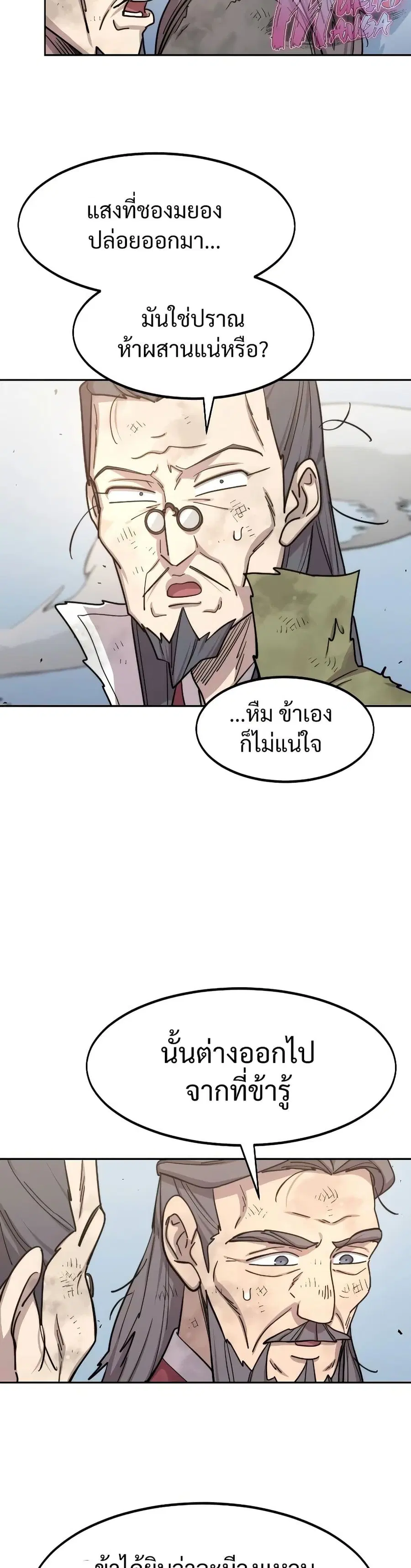 Return of the Mount Hua Sect ตอนที่ 117 หน้า 3