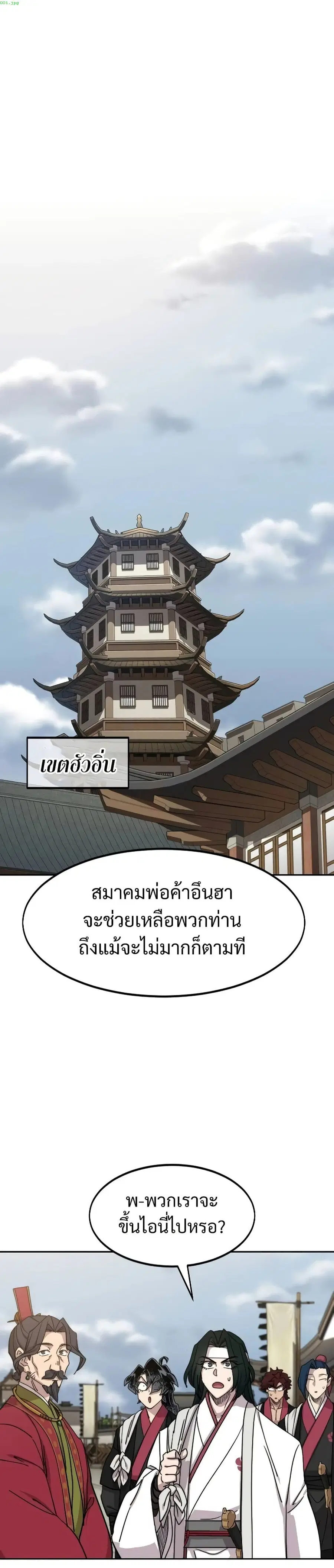 Return of the Mount Hua Sect ตอนที่ 118 หน้า 1