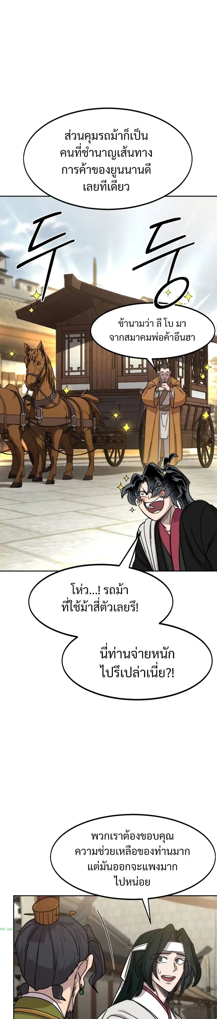 Return of the Mount Hua Sect ตอนที่ 118 หน้า 2