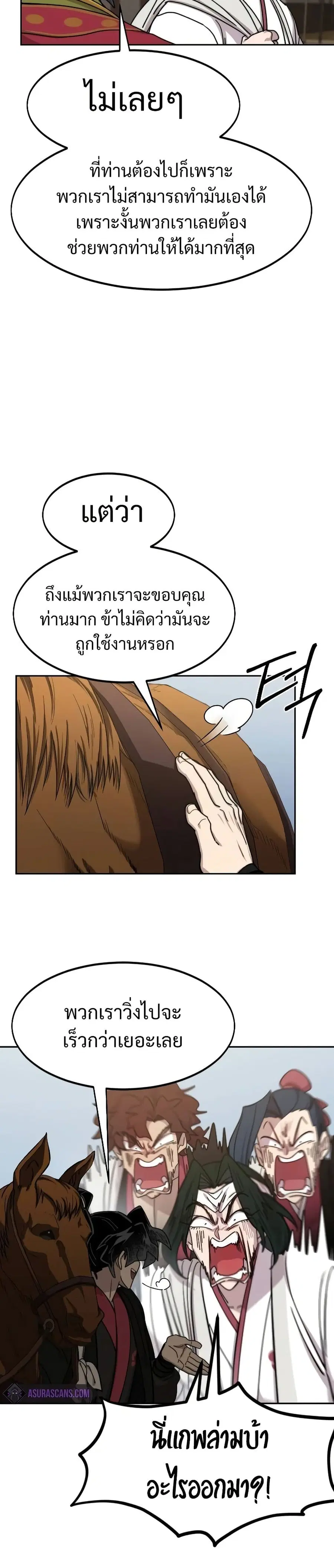 Return of the Mount Hua Sect ตอนที่ 118 หน้า 3