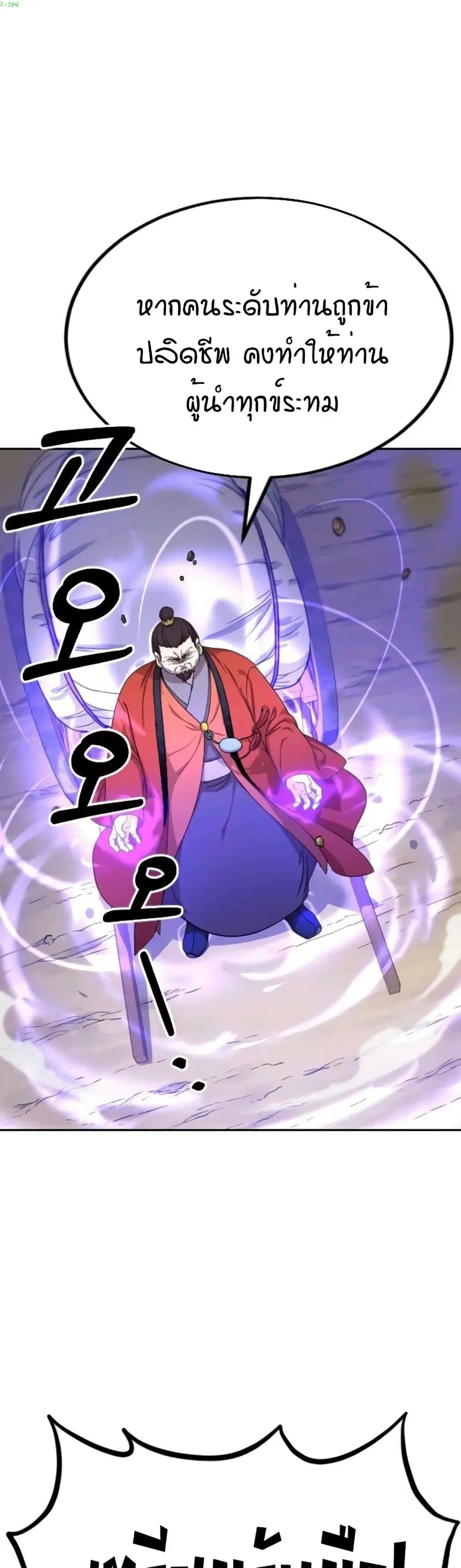 Return of the Mount Hua Sect ตอนที่ 12 หน้า 1