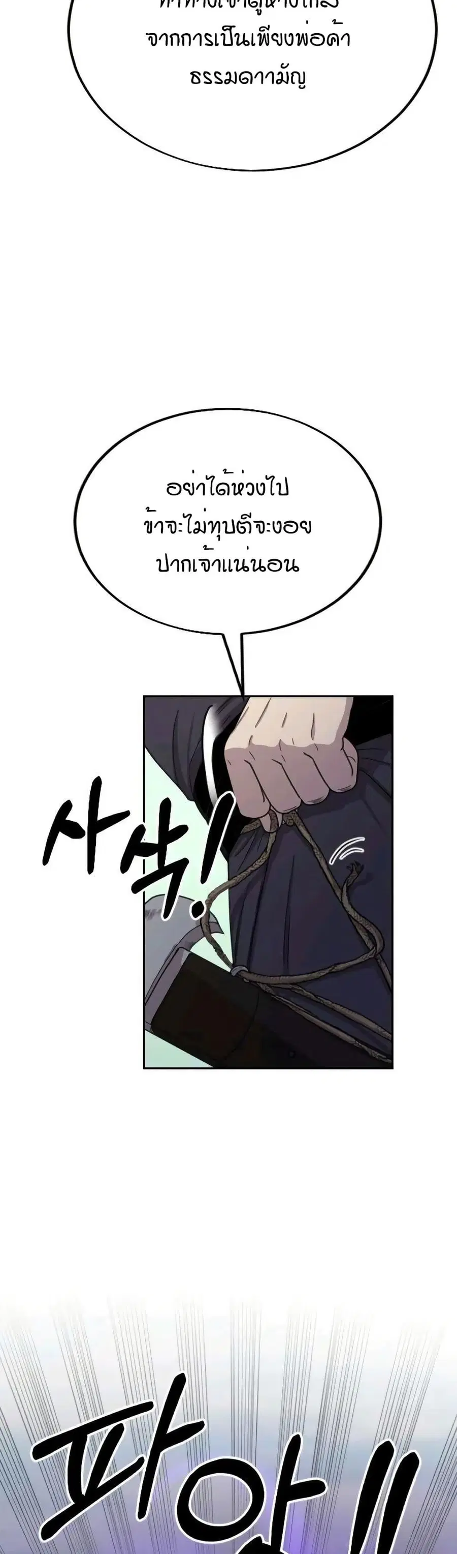 Return of the Mount Hua Sect ตอนที่ 12 หน้า 2