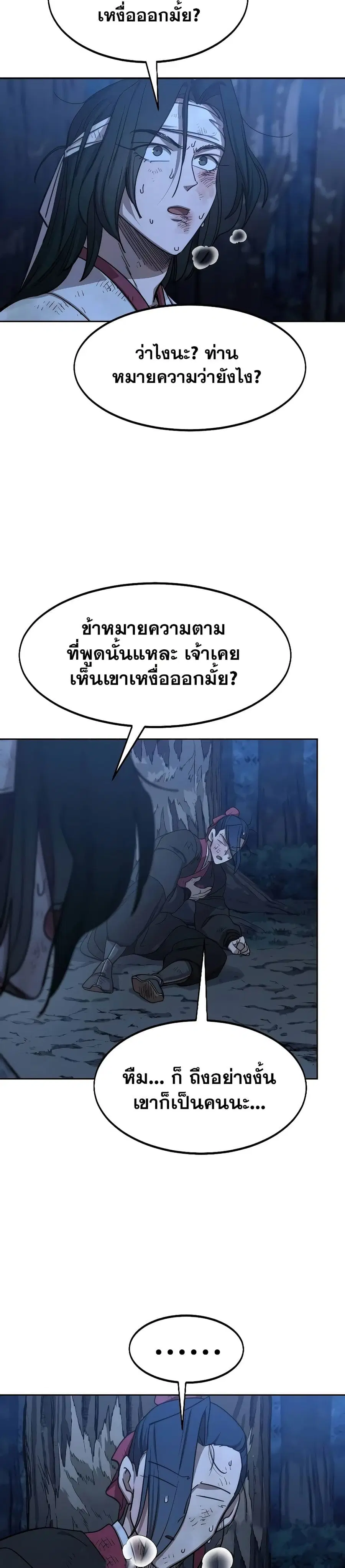Return of the Mount Hua Sect ตอนที่ 120 หน้า 1