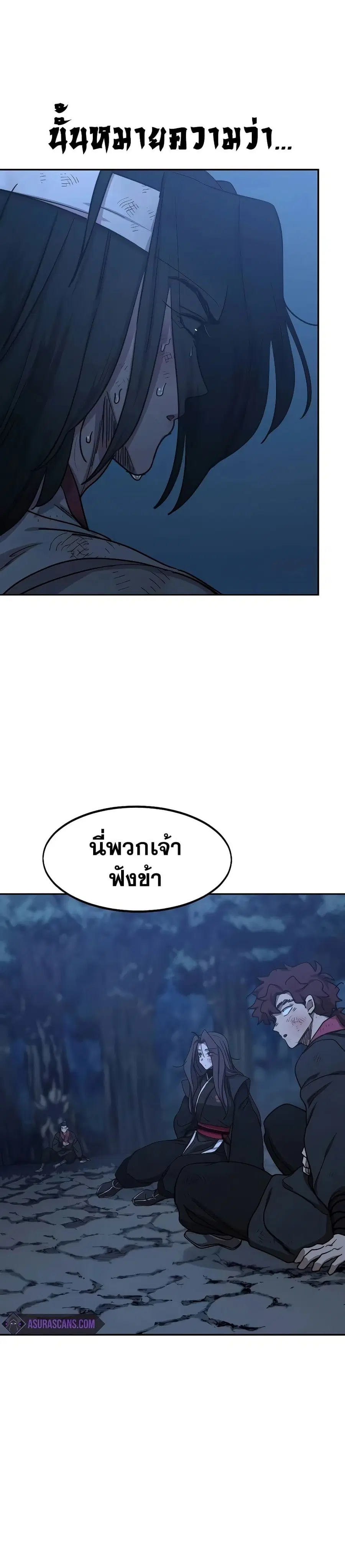 Return of the Mount Hua Sect ตอนที่ 120 หน้า 3