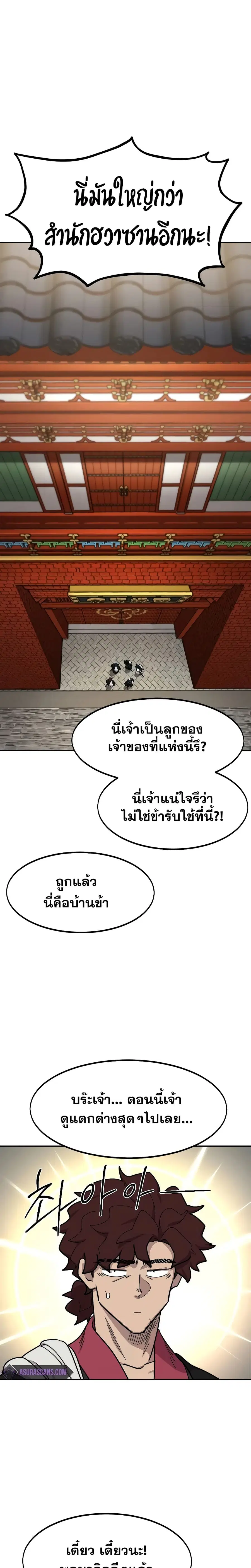 Return of the Mount Hua Sect ตอนที่ 121 หน้า 1