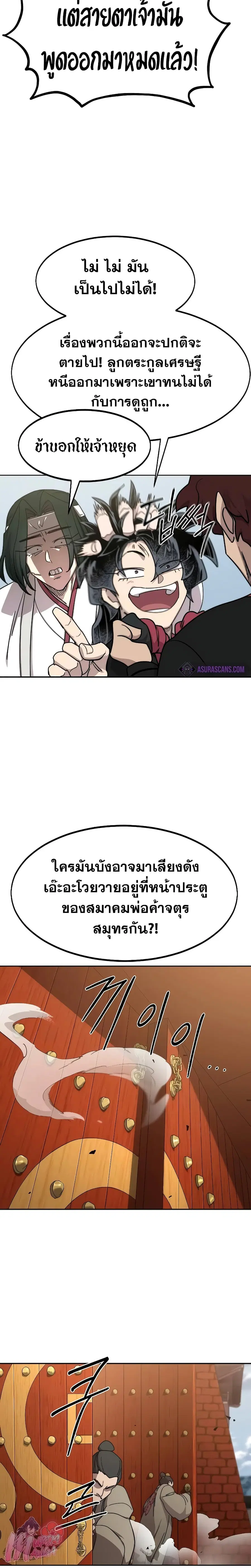 Return of the Mount Hua Sect ตอนที่ 121 หน้า 3