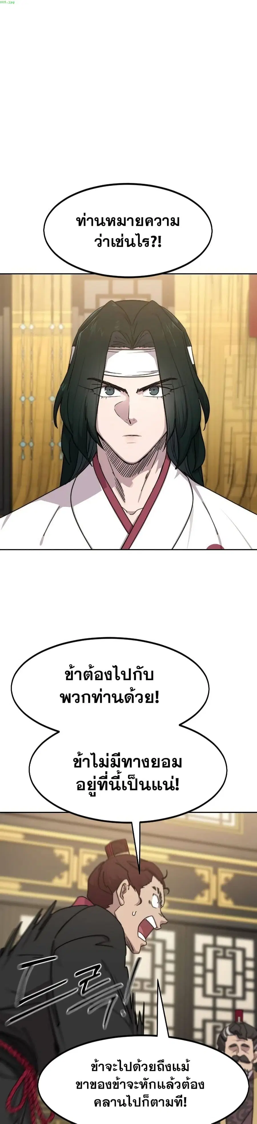 Return of the Mount Hua Sect ตอนที่ 122 หน้า 1