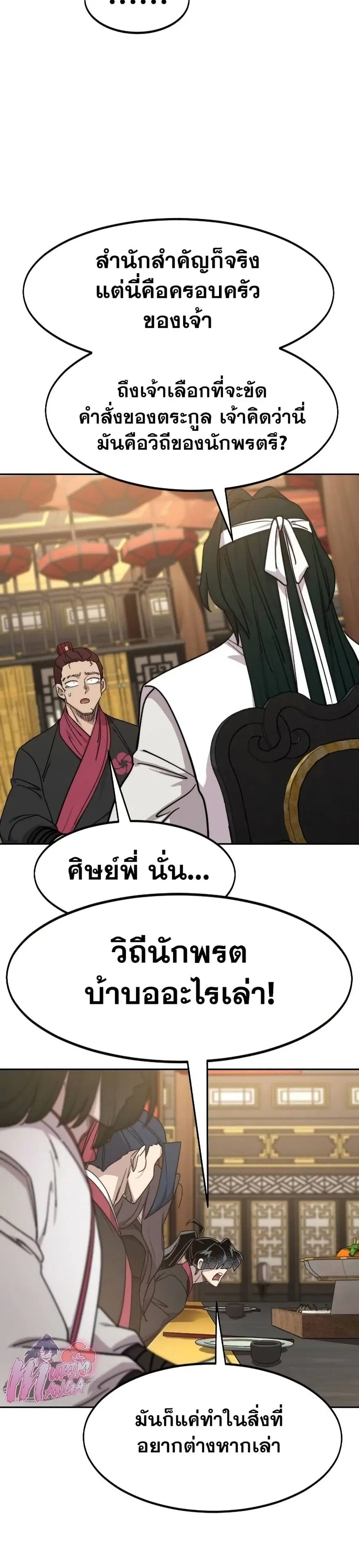 Return of the Mount Hua Sect ตอนที่ 122 หน้า 2