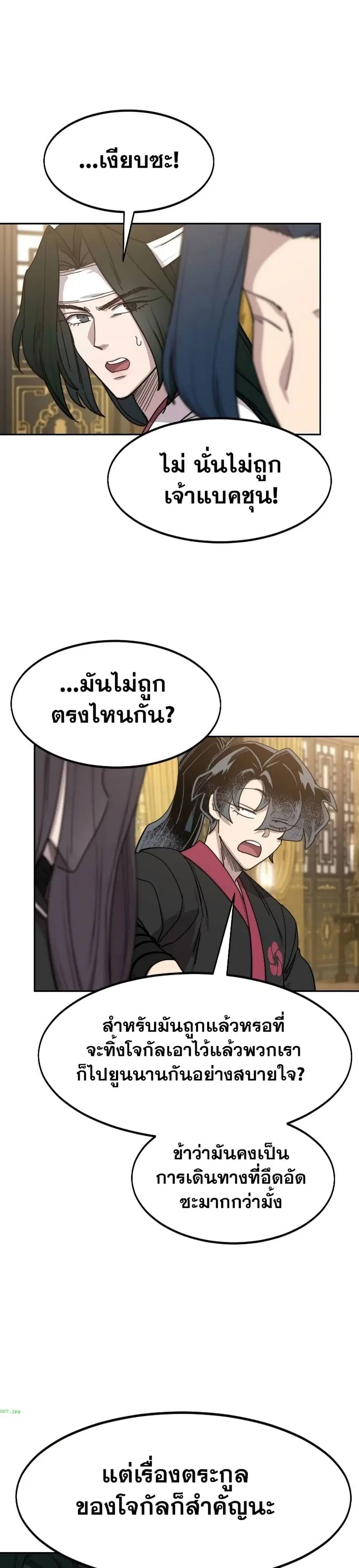 Return of the Mount Hua Sect ตอนที่ 122 หน้า 3