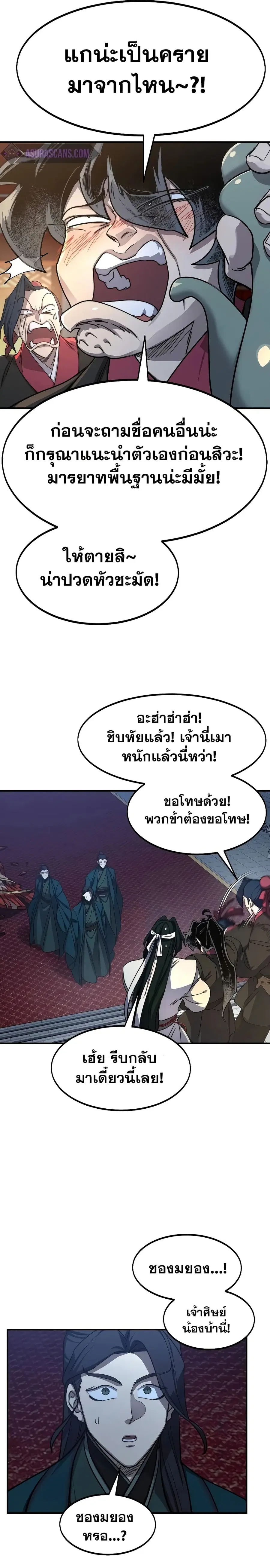 Return of the Mount Hua Sect ตอนที่ 123 หน้า 2