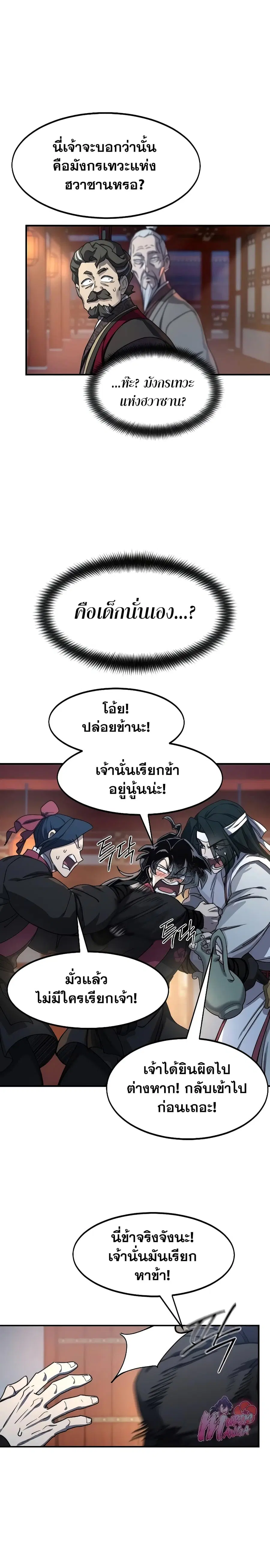 Return of the Mount Hua Sect ตอนที่ 123 หน้า 3