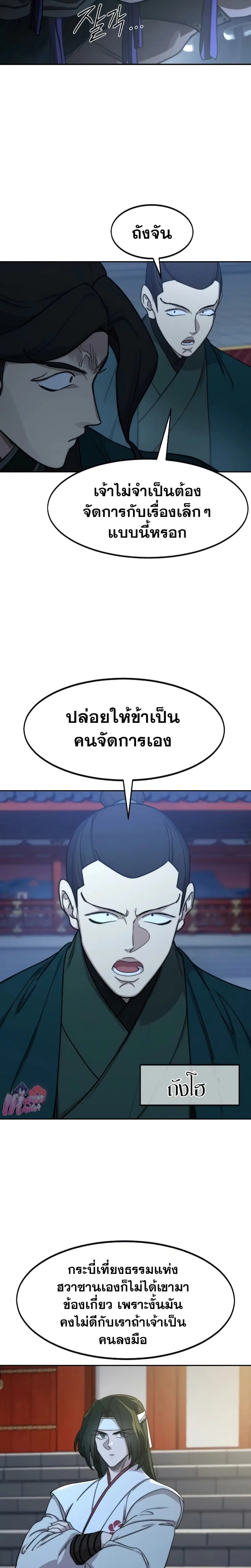 Return of the Mount Hua Sect ตอนที่ 124 หน้า 2