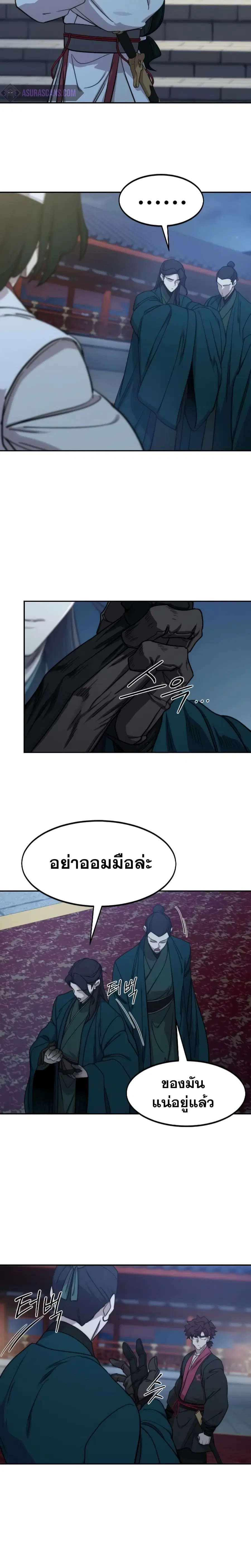 Return of the Mount Hua Sect ตอนที่ 124 หน้า 3