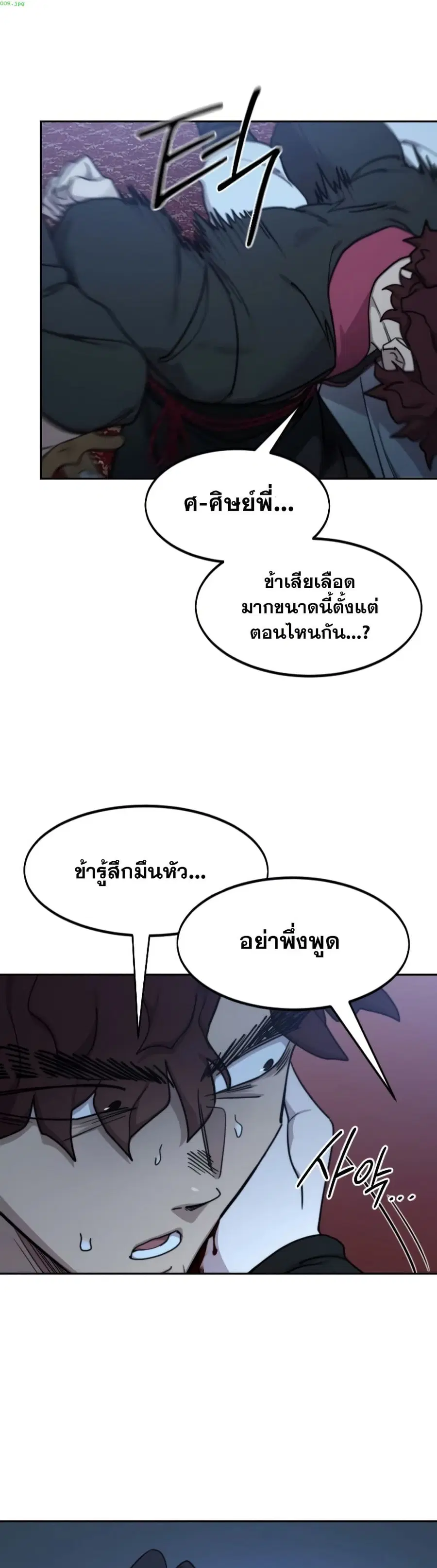 Return of the Mount Hua Sect ตอนที่ 126 หน้า 1