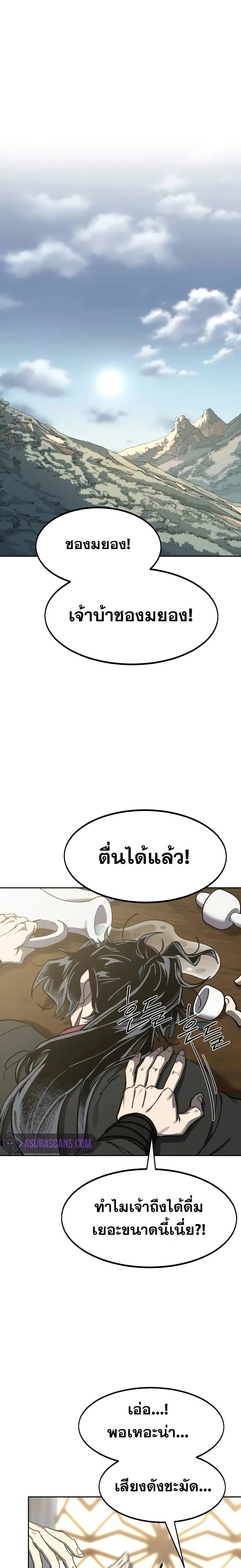 Return of the Mount Hua Sect ตอนที่ 127 หน้า 1