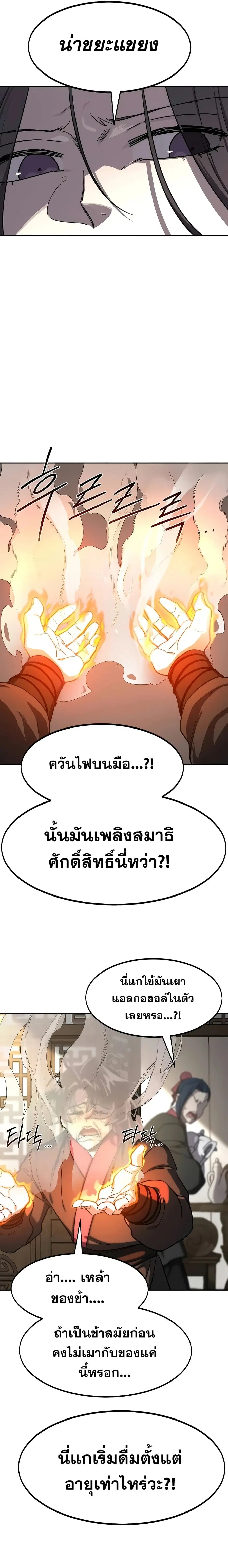 Return of the Mount Hua Sect ตอนที่ 127 หน้า 3