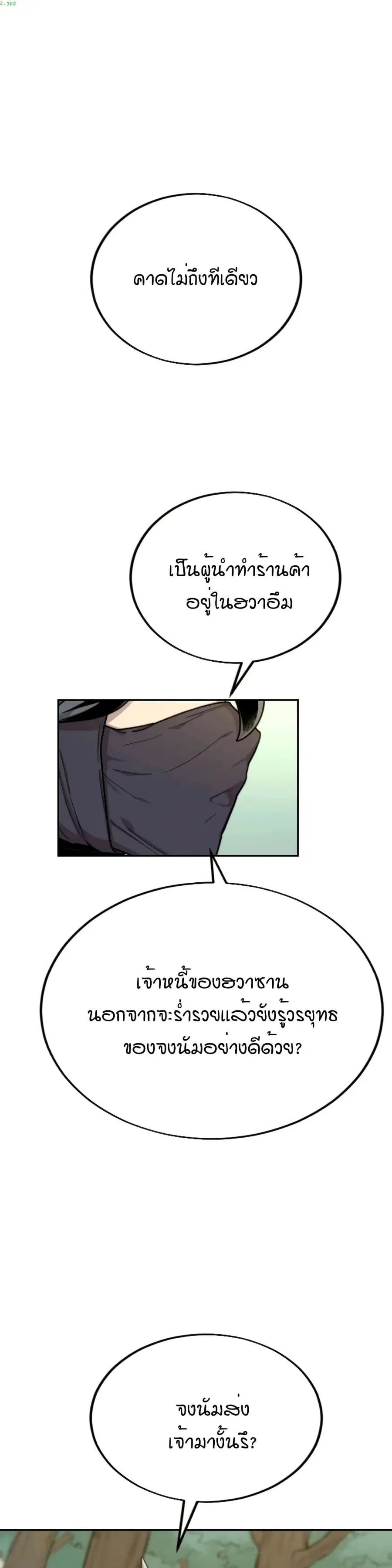 Return of the Mount Hua Sect ตอนที่ 13 หน้า 1