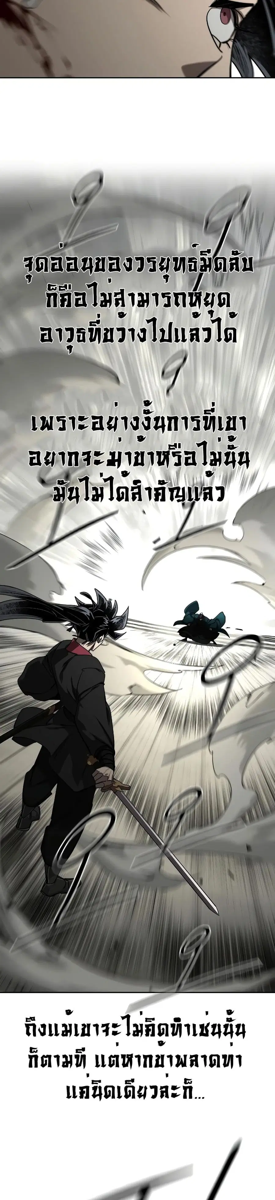 Return of the Mount Hua Sect ตอนที่ 131 หน้า 3