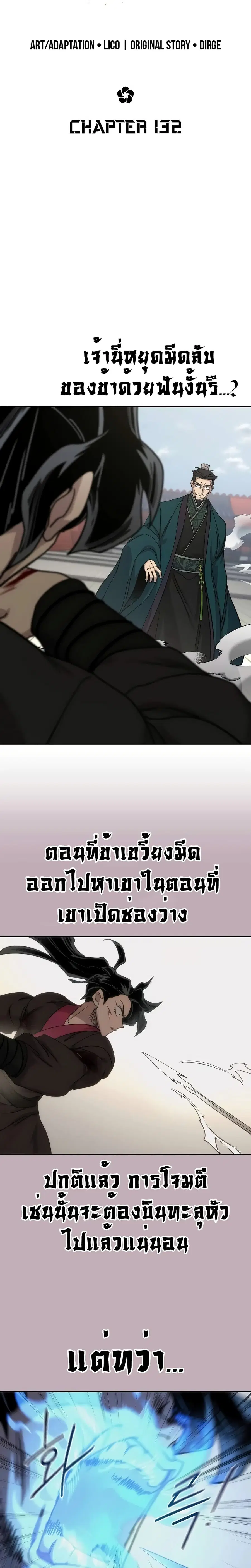 Return of the Mount Hua Sect ตอนที่ 132 หน้า 2