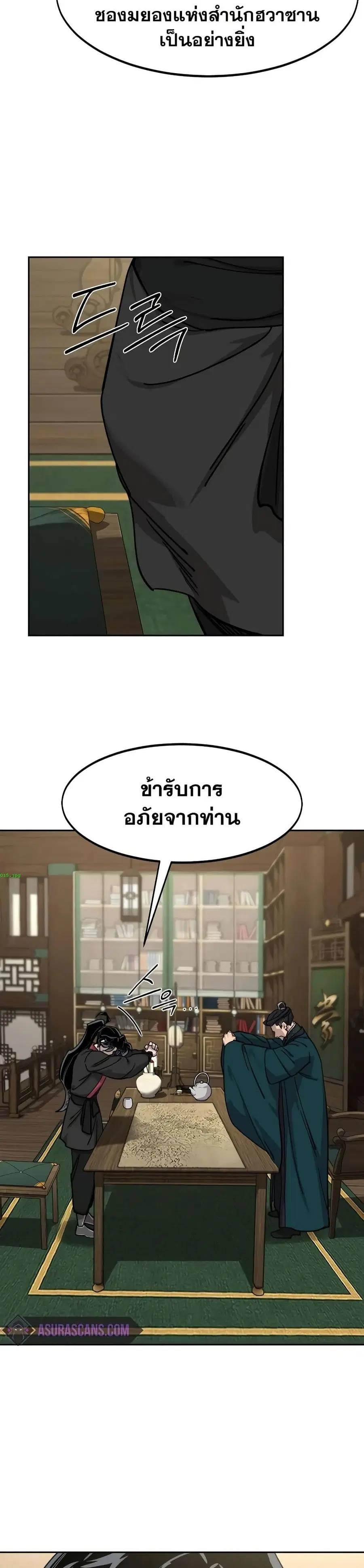 Return of the Mount Hua Sect ตอนที่ 138 หน้า 2
