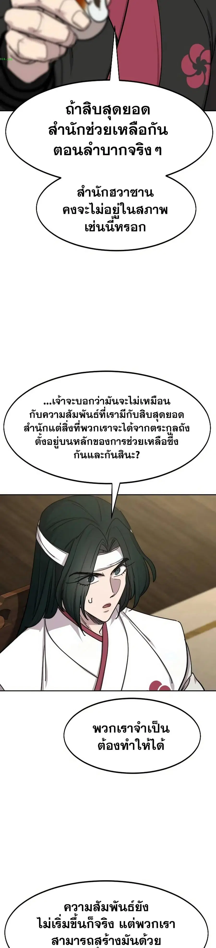 Return of the Mount Hua Sect ตอนที่ 139 หน้า 1