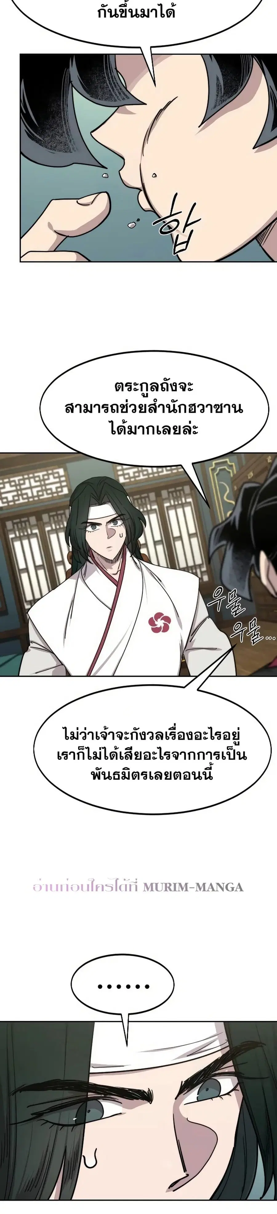 Return of the Mount Hua Sect ตอนที่ 139 หน้า 2