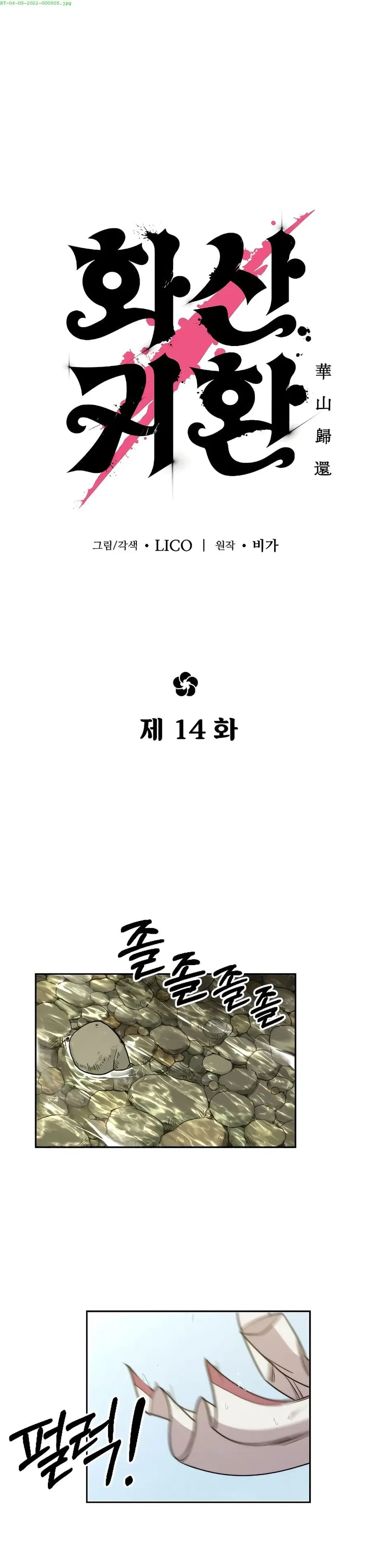 Return of the Mount Hua Sect ตอนที่ 14 หน้า 1