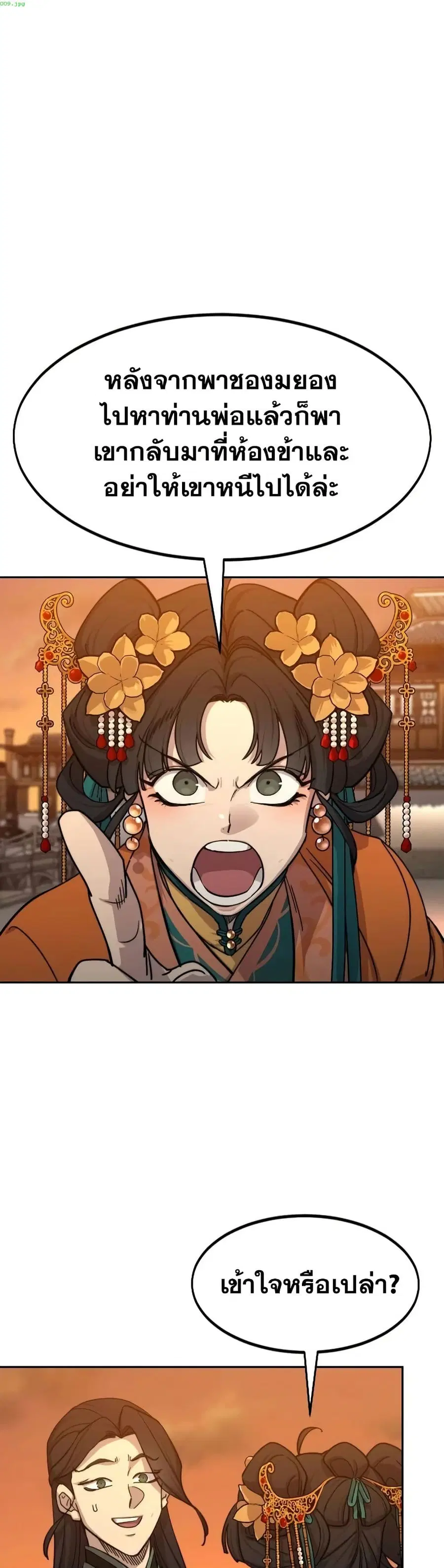 Return of the Mount Hua Sect ตอนที่ 140 หน้า 1