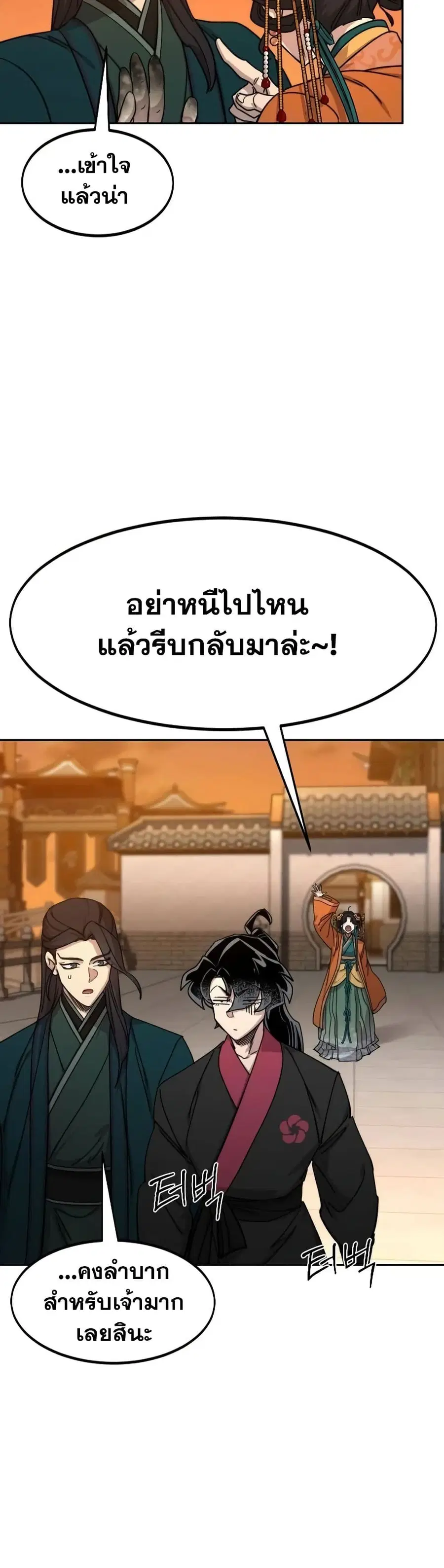 Return of the Mount Hua Sect ตอนที่ 140 หน้า 2