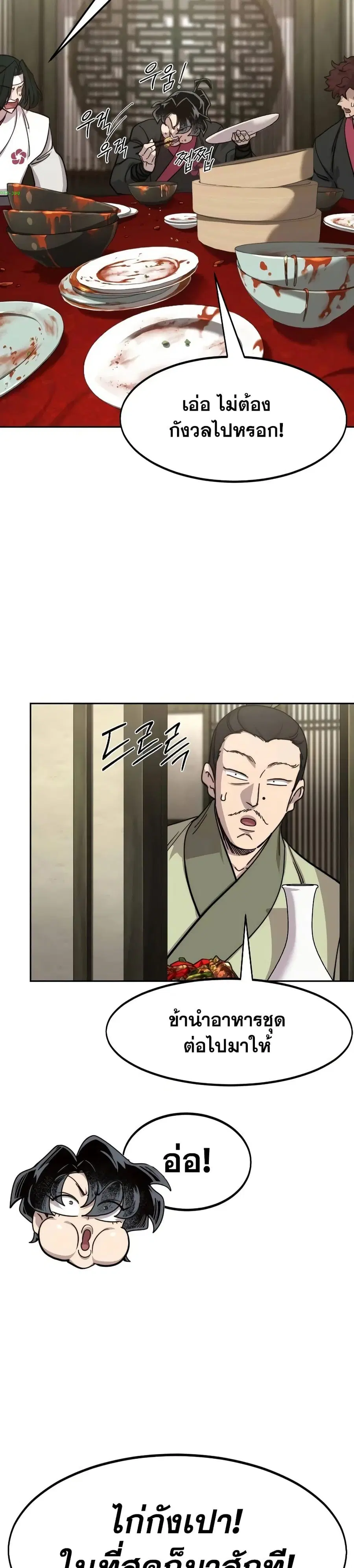 Return of the Mount Hua Sect ตอนที่ 141 หน้า 3