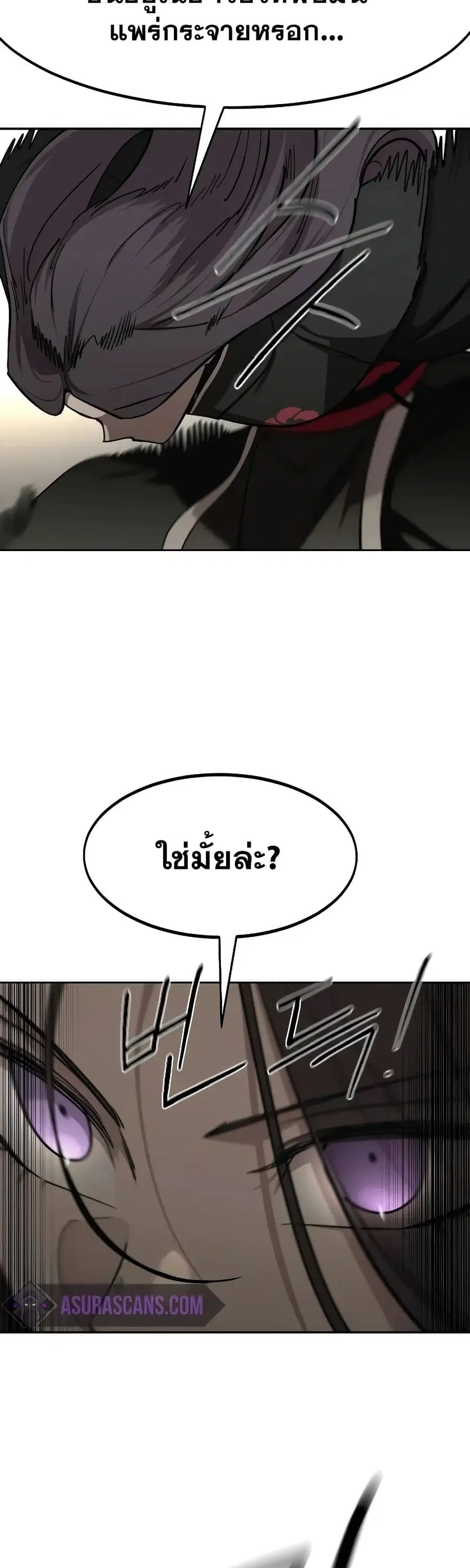 Return of the Mount Hua Sect ตอนที่ 143 หน้า 3