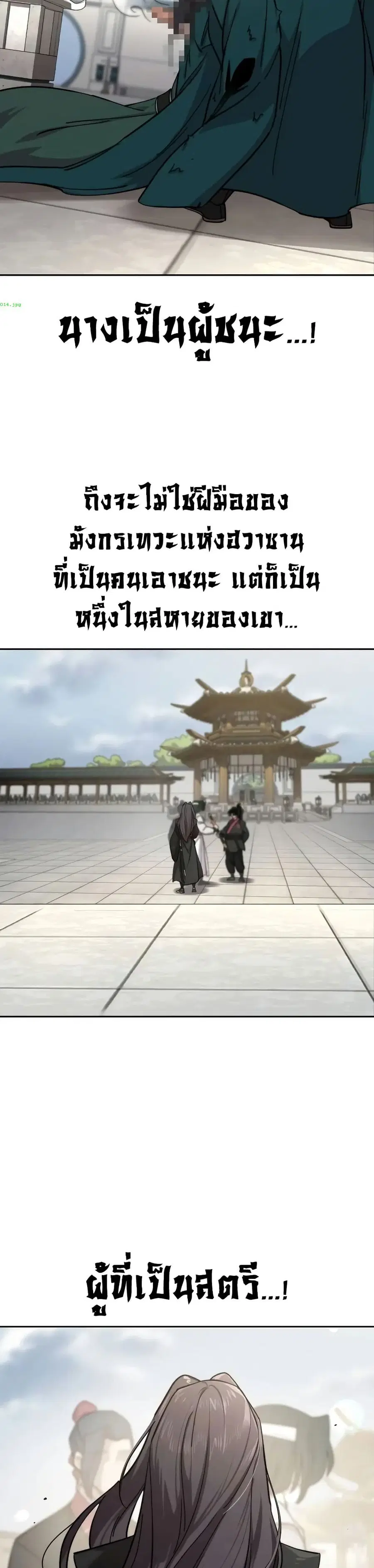Return of the Mount Hua Sect ตอนที่ 144 หน้า 1