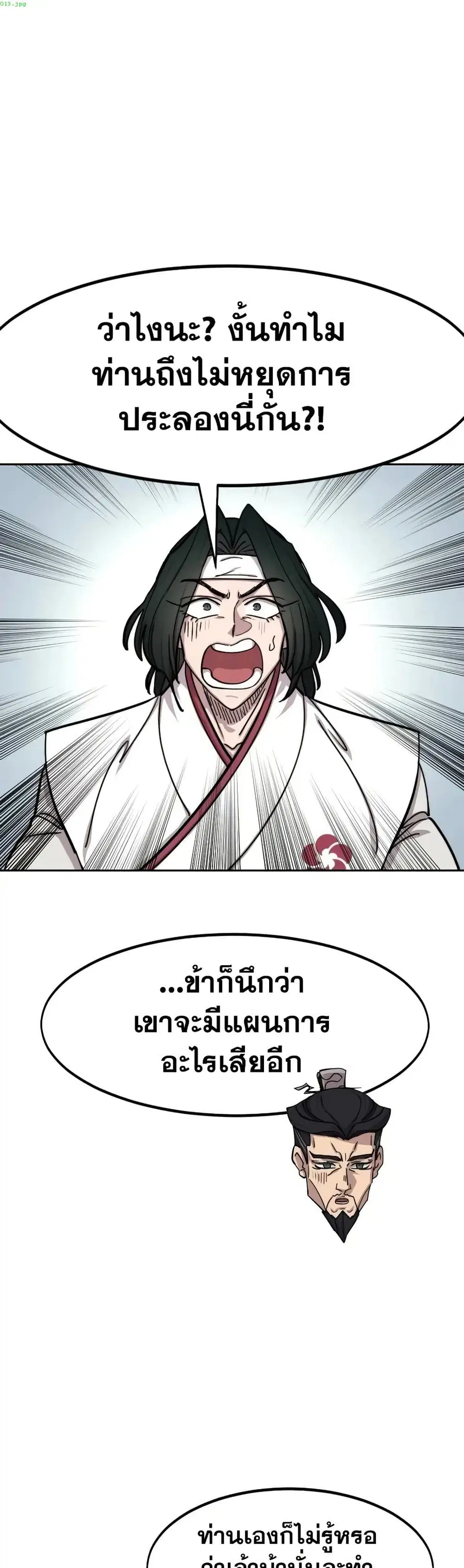 Return of the Mount Hua Sect ตอนที่ 145 หน้า 1