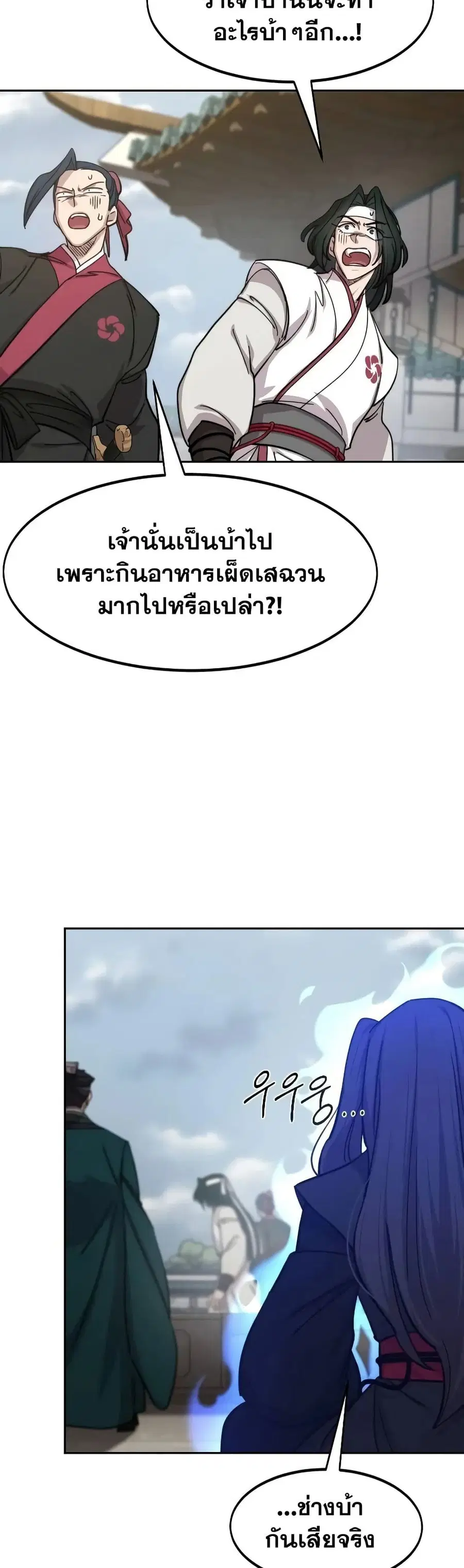 Return of the Mount Hua Sect ตอนที่ 145 หน้า 2