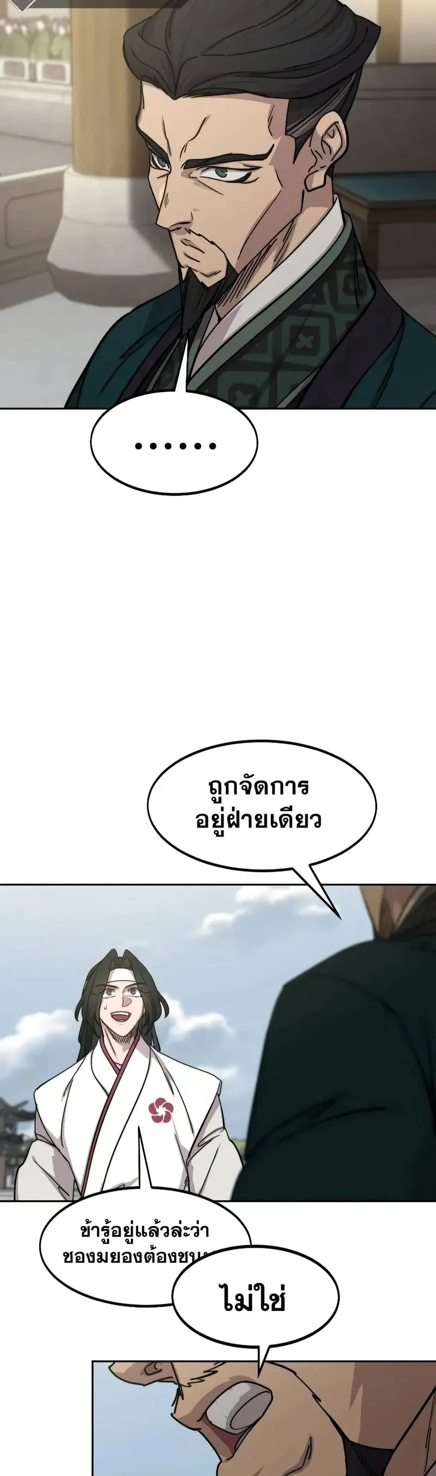 Return of the Mount Hua Sect ตอนที่ 145 หน้า 3